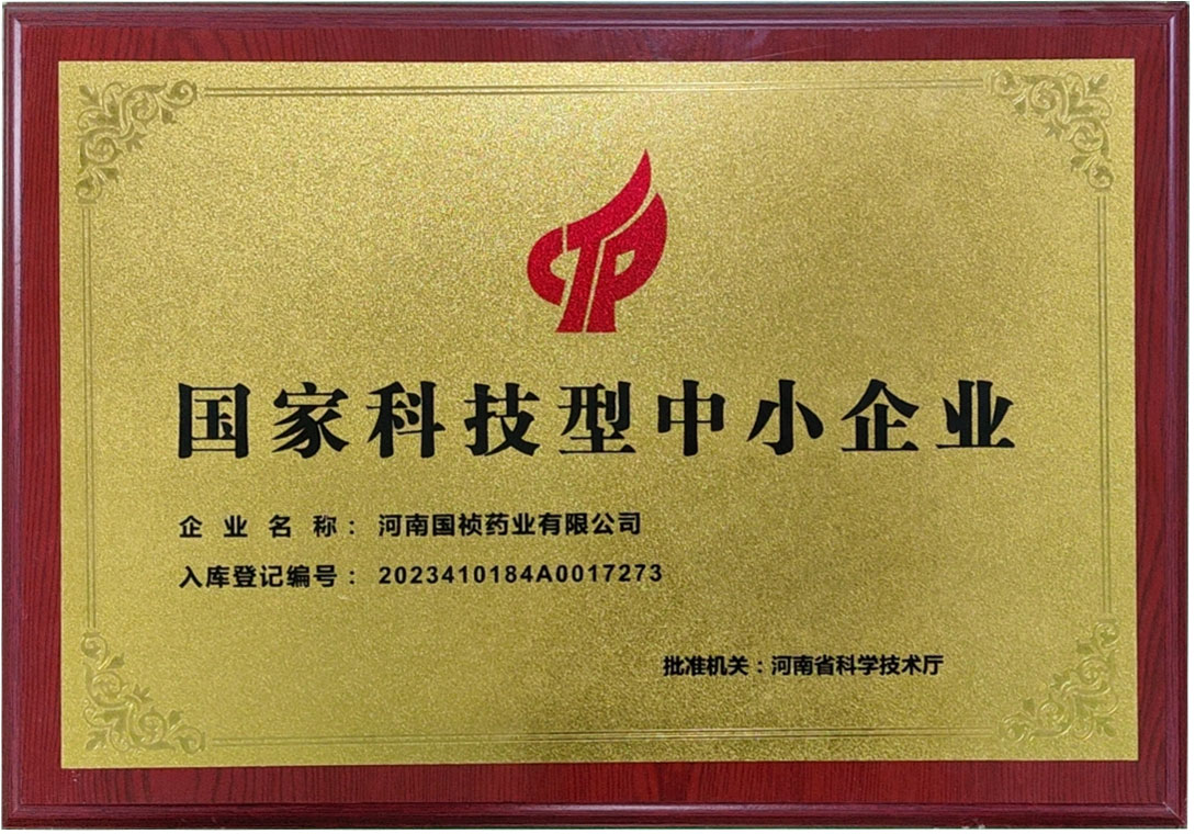 國(guó)家科技型中小企業(yè).jpg