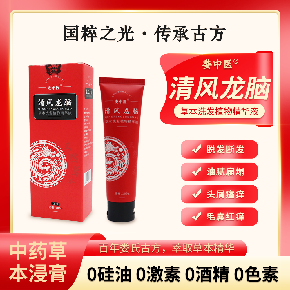 婁中醫(yī)解鎖頭皮健康密碼，清風(fēng)龍腦純中藥的洗發(fā)液